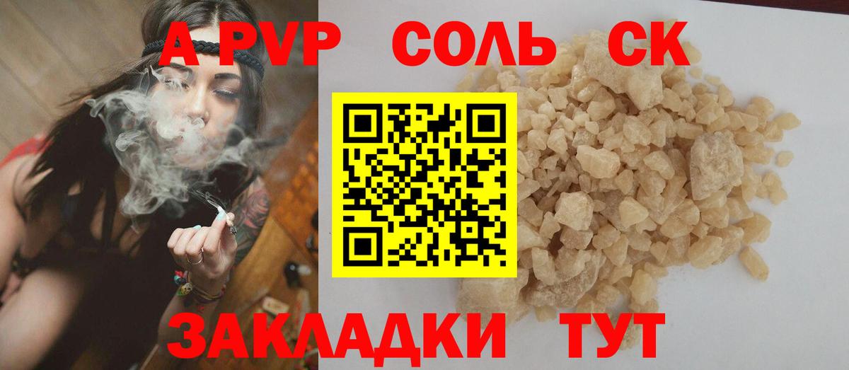 Альфа ПВП крисы CK  A-PVP  Сарапул  Вход с VPN 