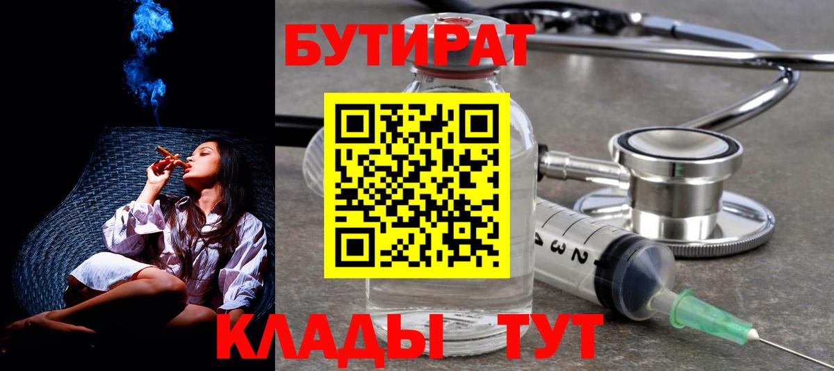 Бутират бутандиол Сарапул