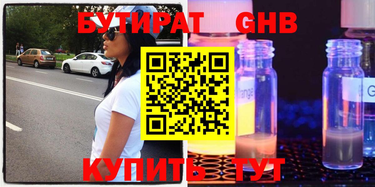 Бутират GHB  Вход с VPN  БУТИРАТ  Сарапул 
