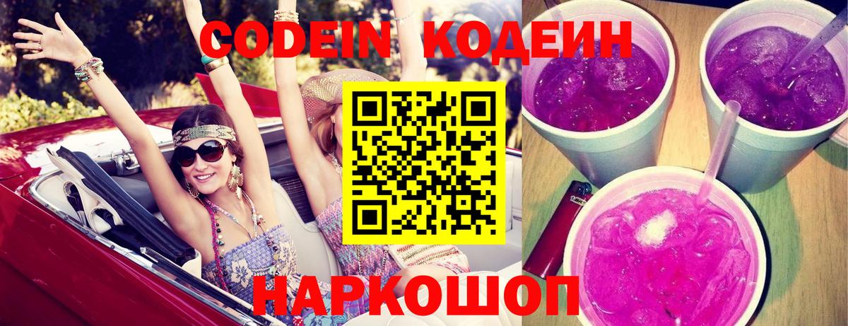 Codein Purple Drank  цены наркотик  Codein Purple Drank  Сарапул  Вход с VPN 