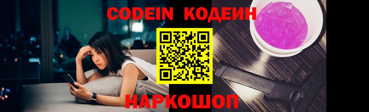 Codein Purple Drank Сарапул